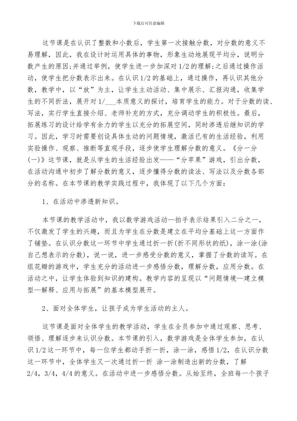 2024年分一分教学反思总结_第3页