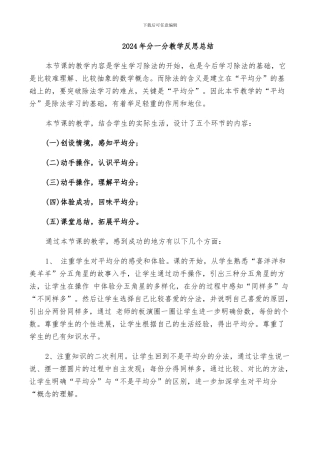 2024年分一分教学反思总结