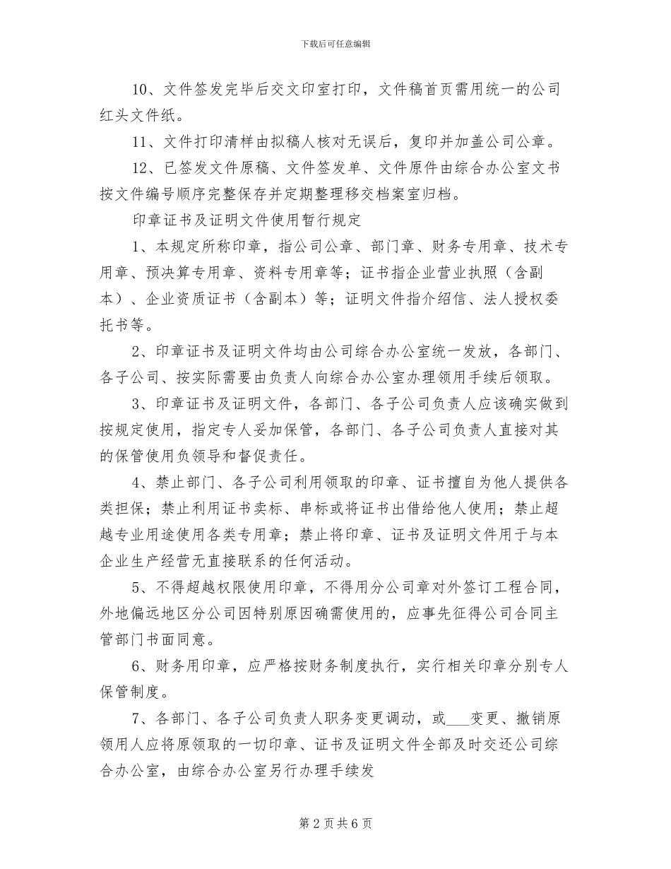 2024年分公司管理制度模板_第2页