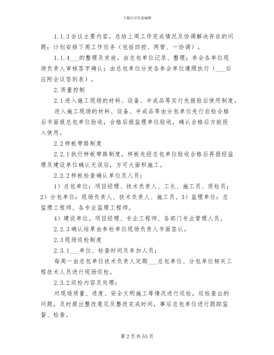 2024年分包单位入场交底、管理制度_第2页