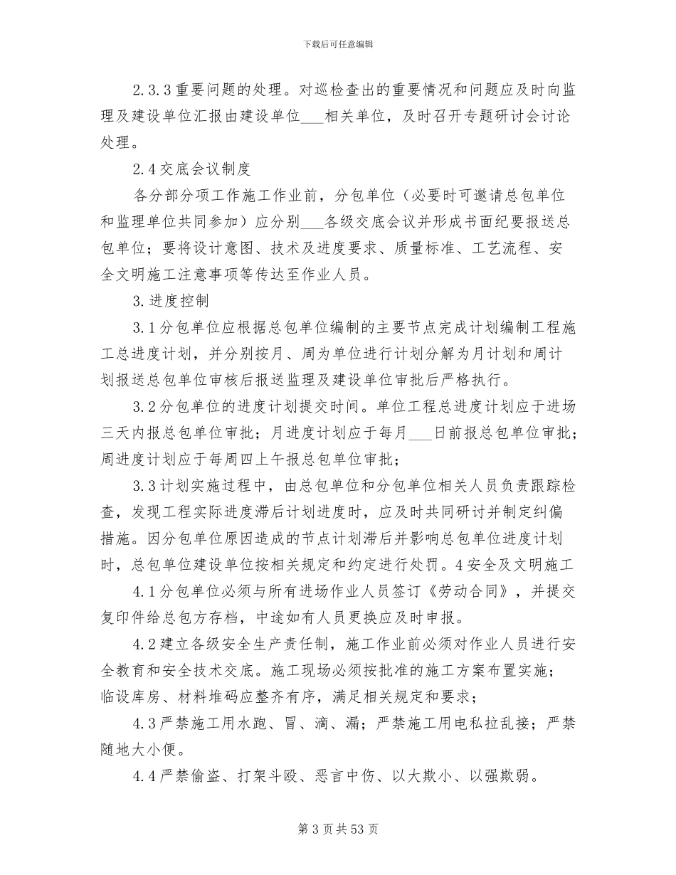 2024年分包单位入场交底、管理制度_第3页