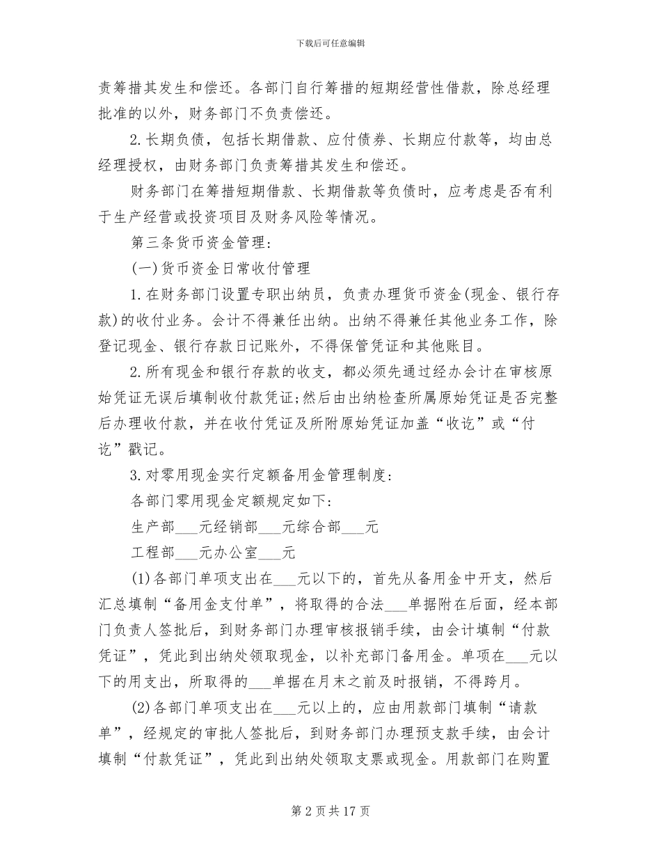 2024年分公司财务管理制度_第2页
