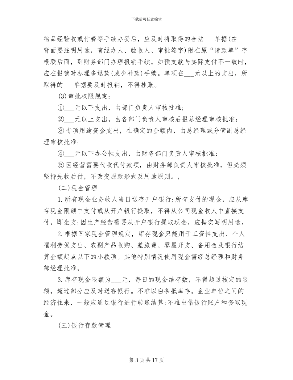 2024年分公司财务管理制度_第3页