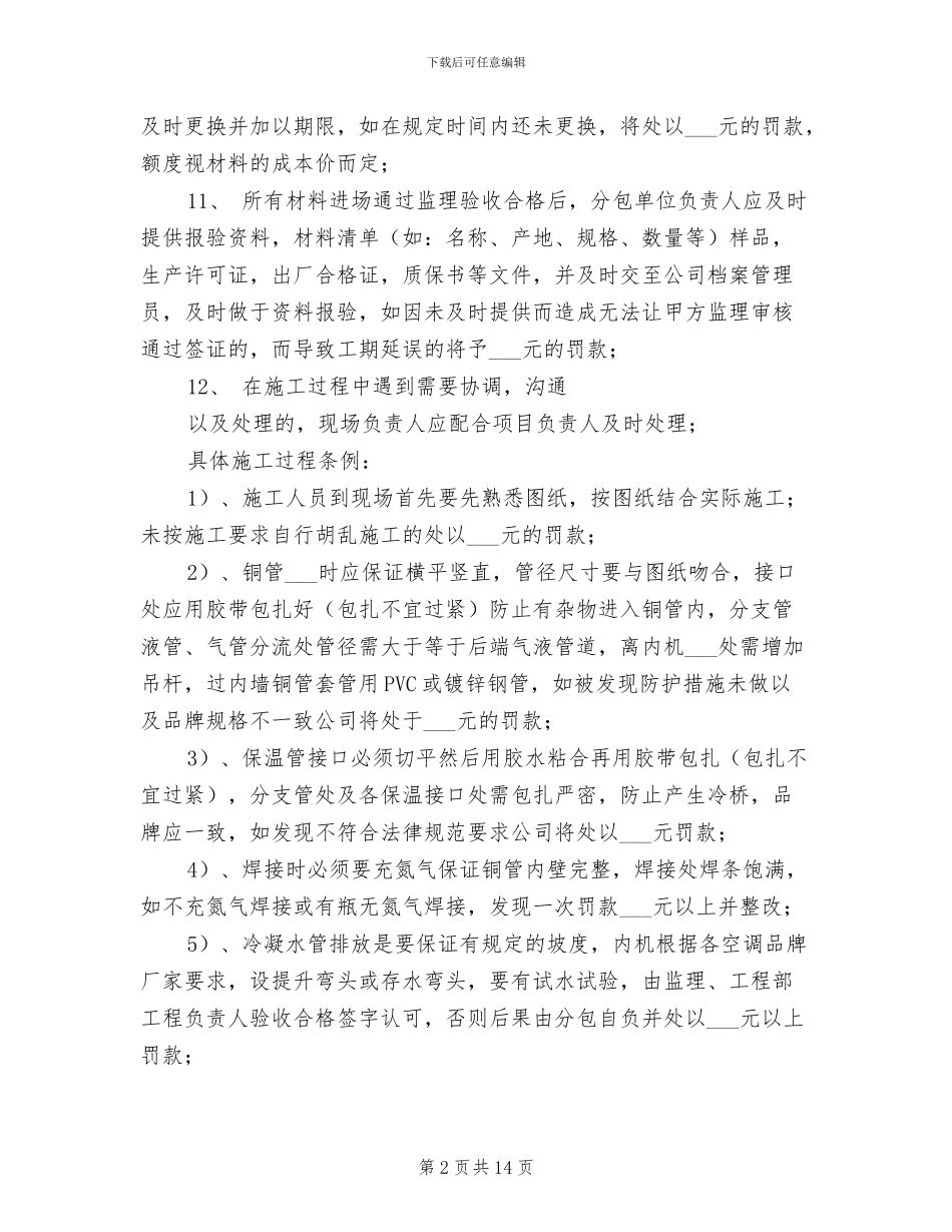 2024年分包商管理制度及施工要求_第2页