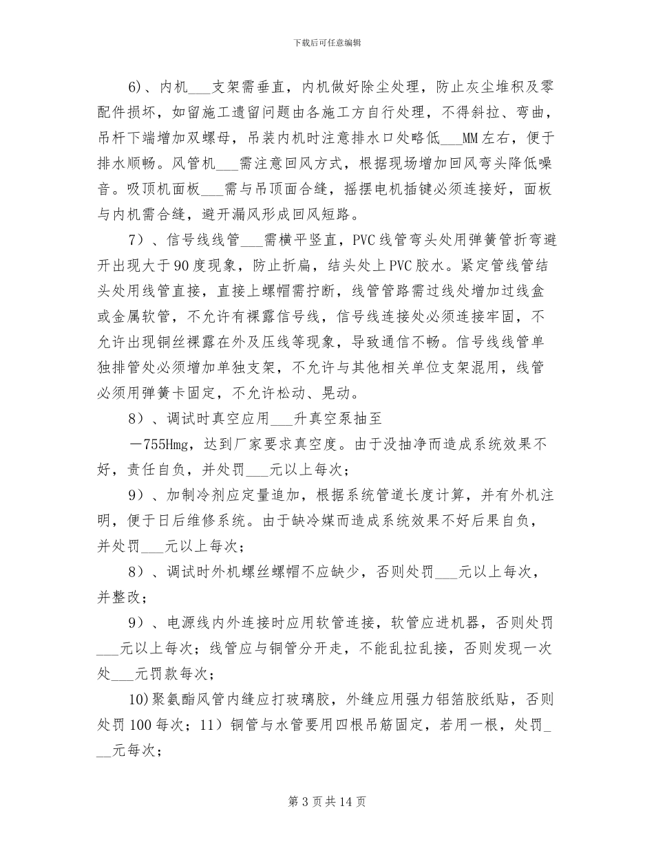 2024年分包商管理制度及施工要求_第3页