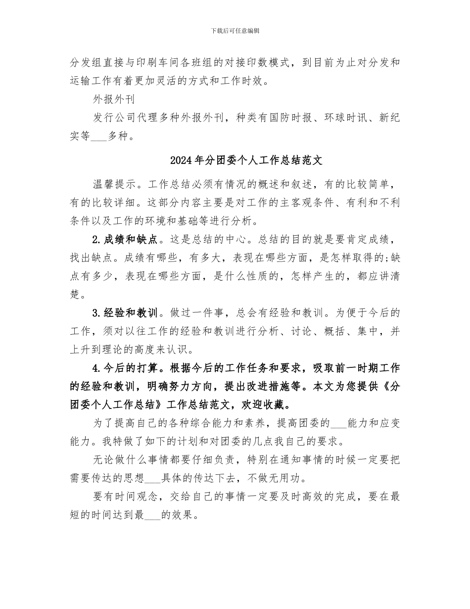 2024年分发运输部年工作总结_第2页