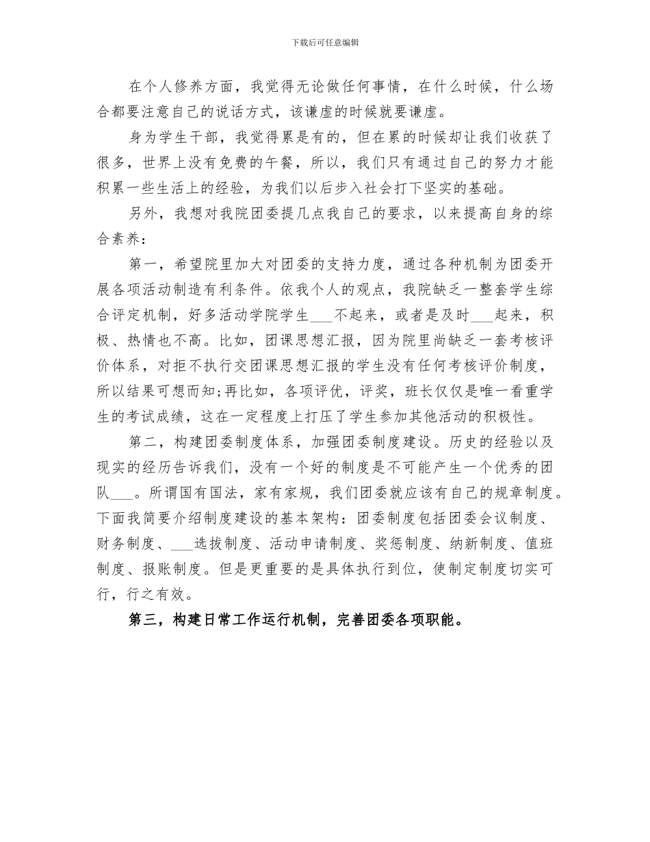 2024年分发运输部年工作总结_第3页