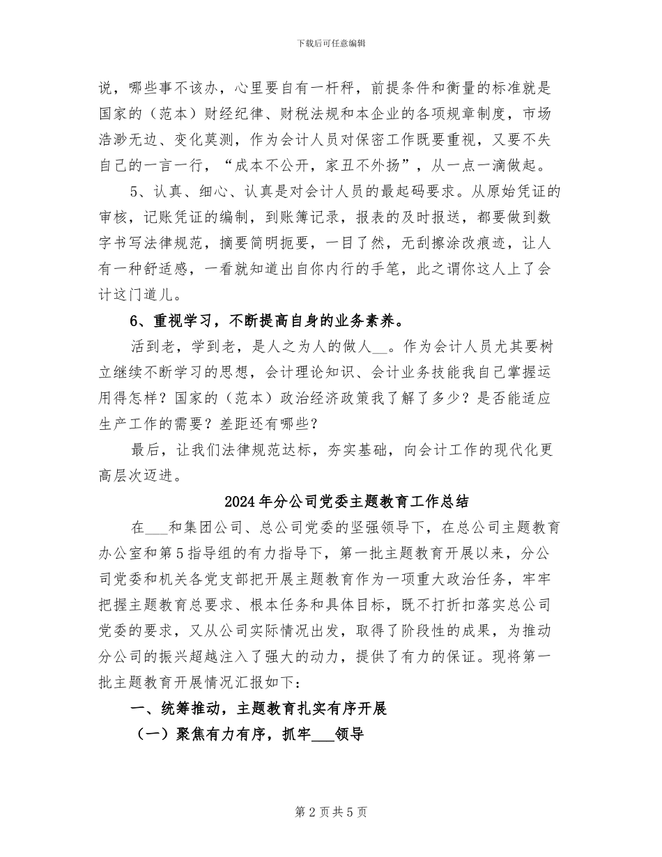 2024年分公司会计工作总结范文_第2页