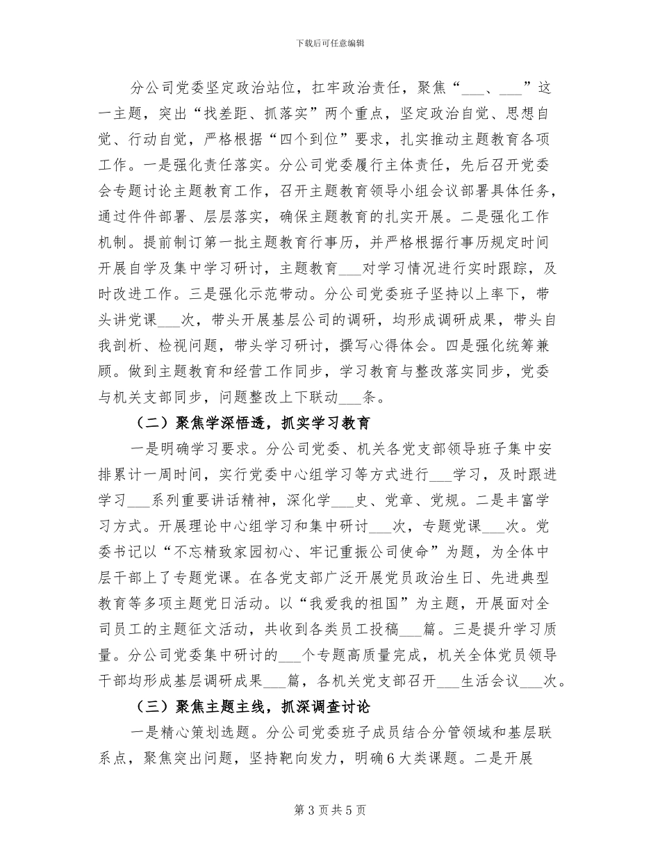 2024年分公司会计工作总结范文_第3页