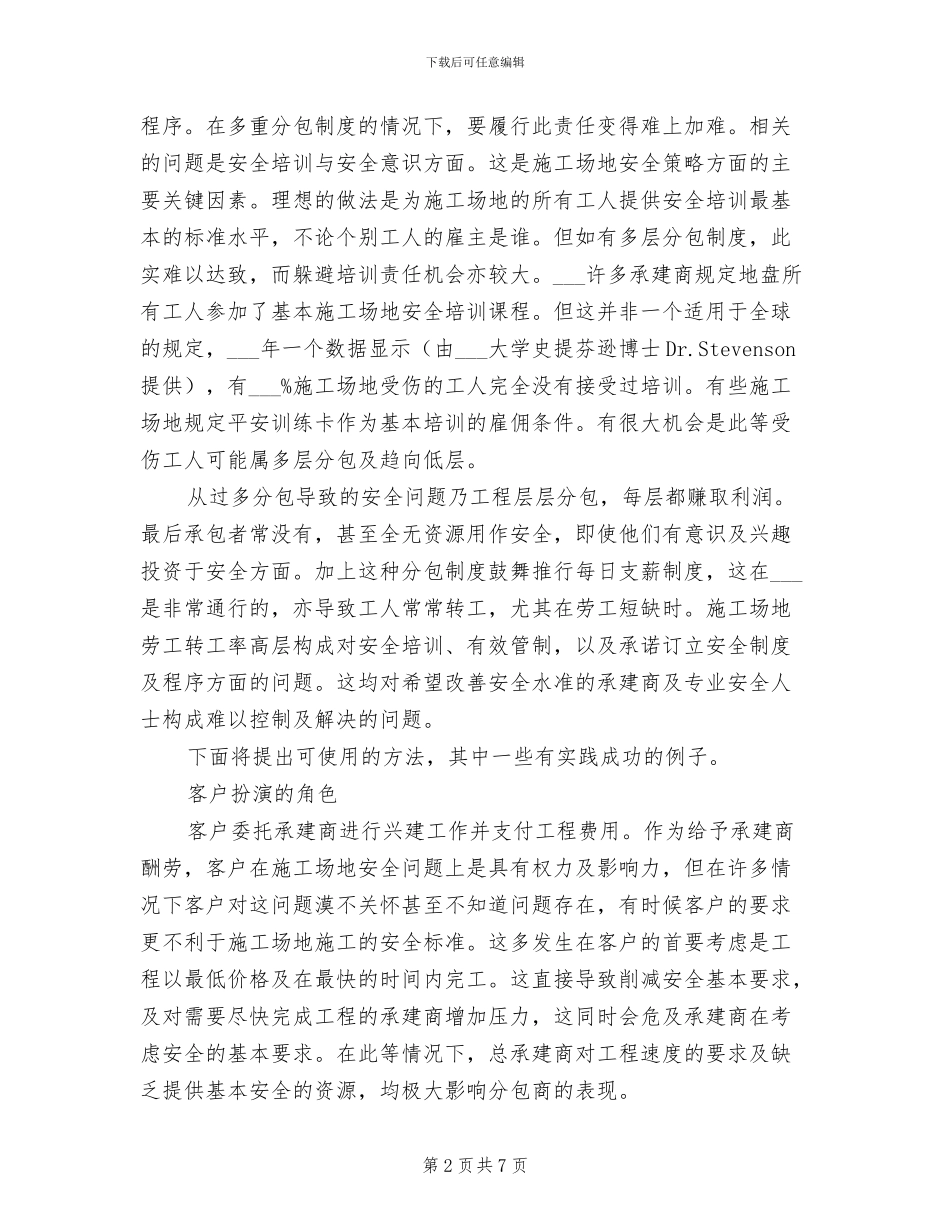 2024年分包制度对建造业安全的影响_第2页