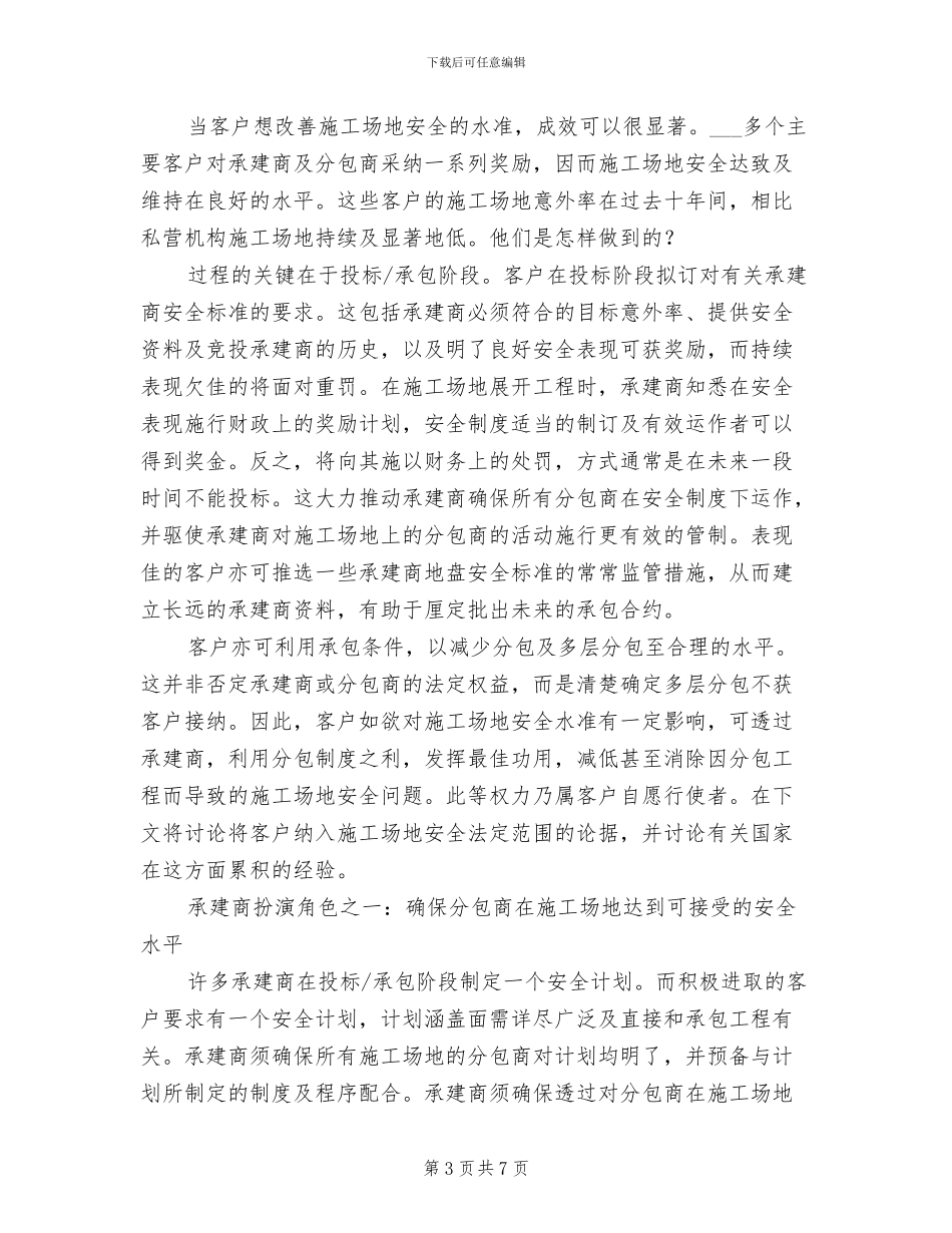 2024年分包制度对建造业安全的影响_第3页