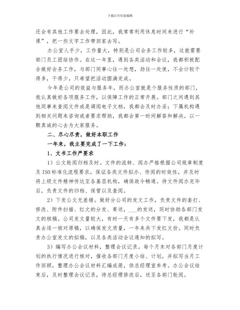 2024年分公司内控工作总结_第3页