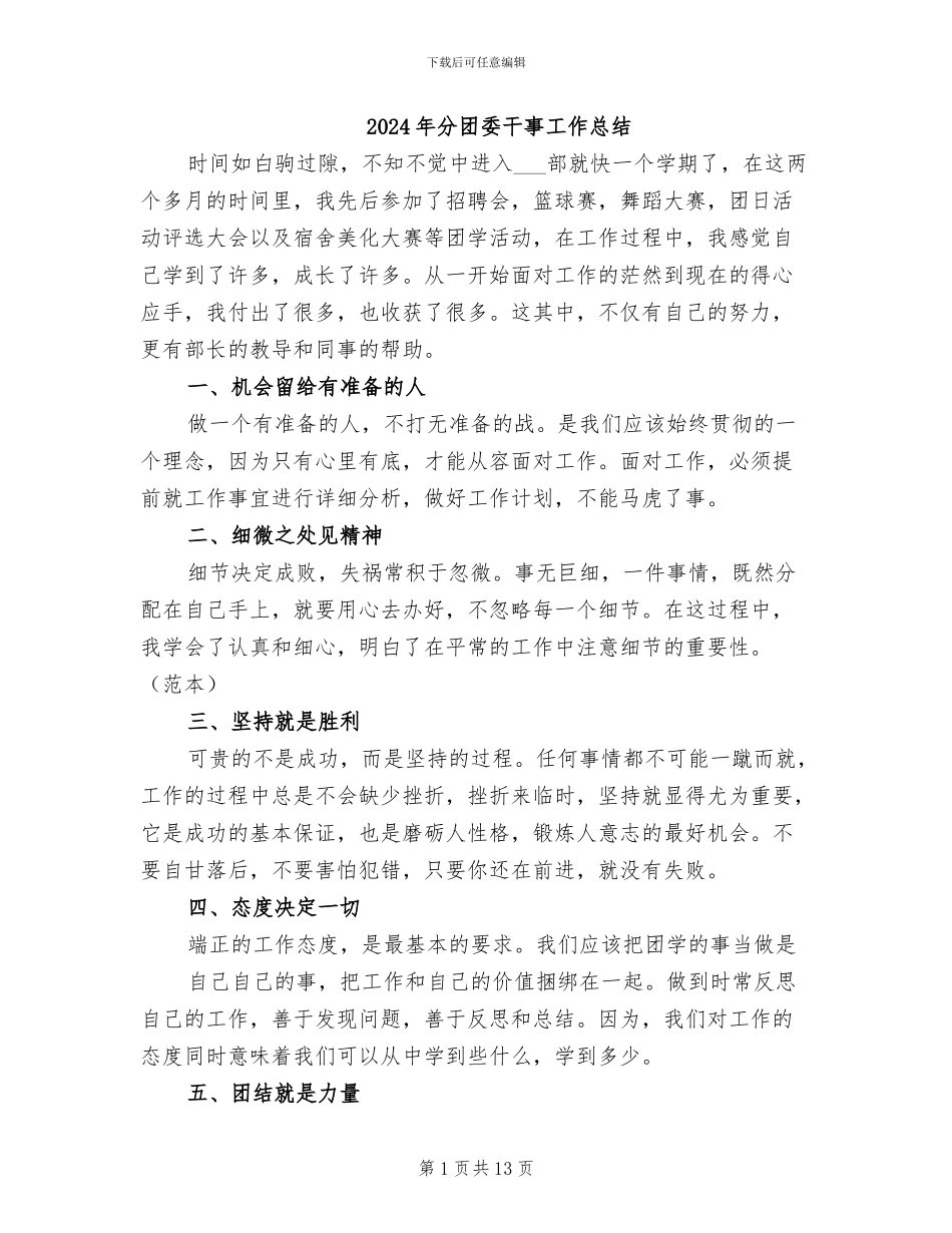 2024年分团委干事工作总结_第1页