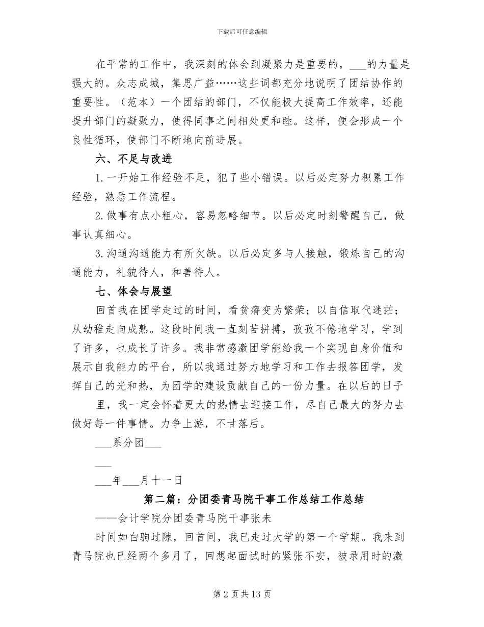 2024年分团委干事工作总结_第2页