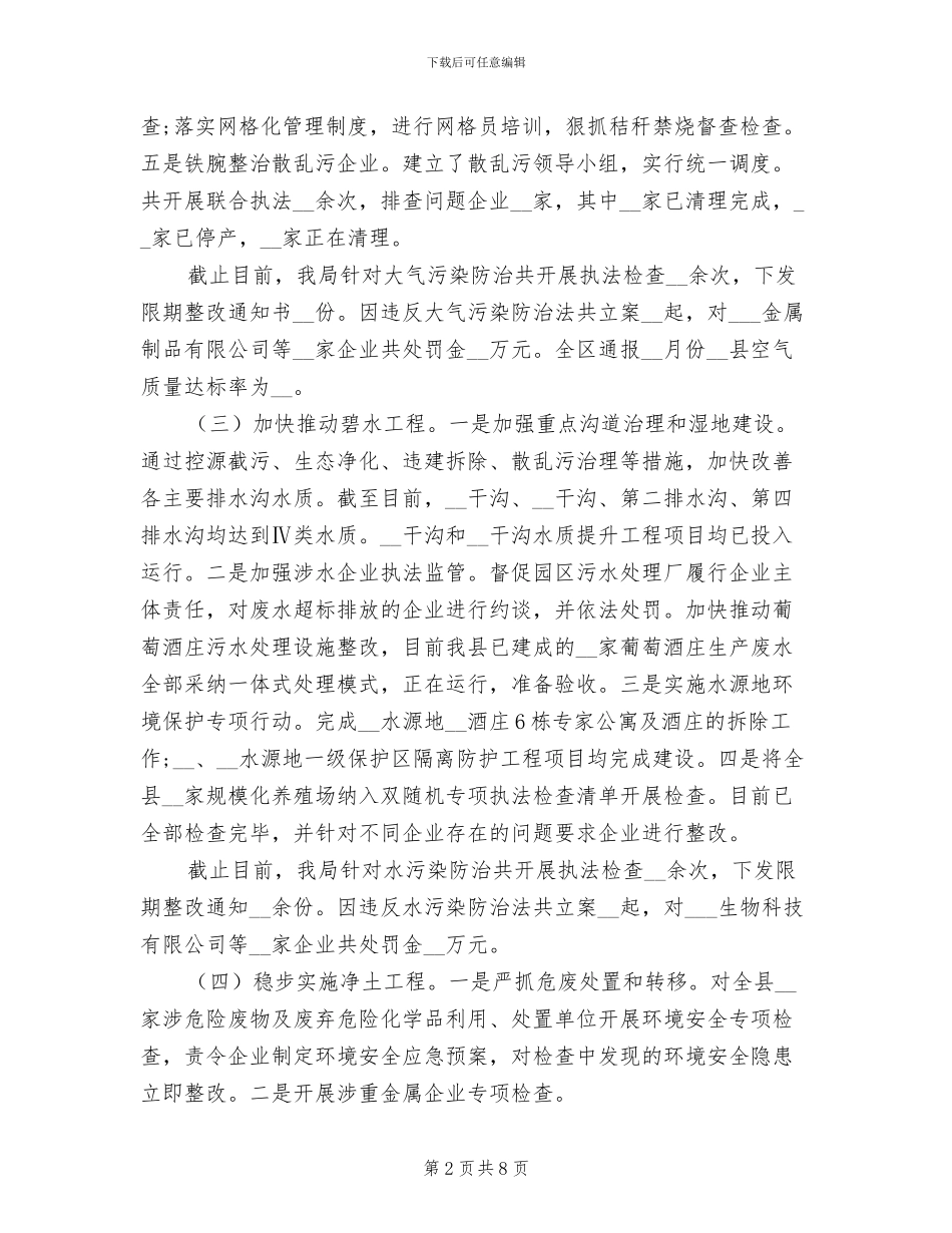 2024年分局2024年度工作总结_第2页