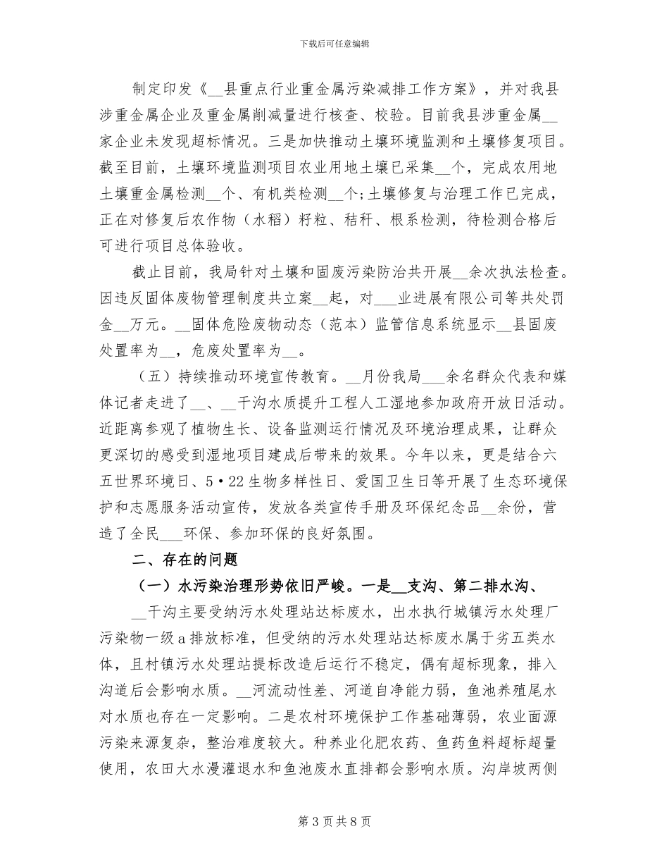 2024年分局2024年度工作总结_第3页