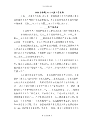 2024年分局2024年度工作总结