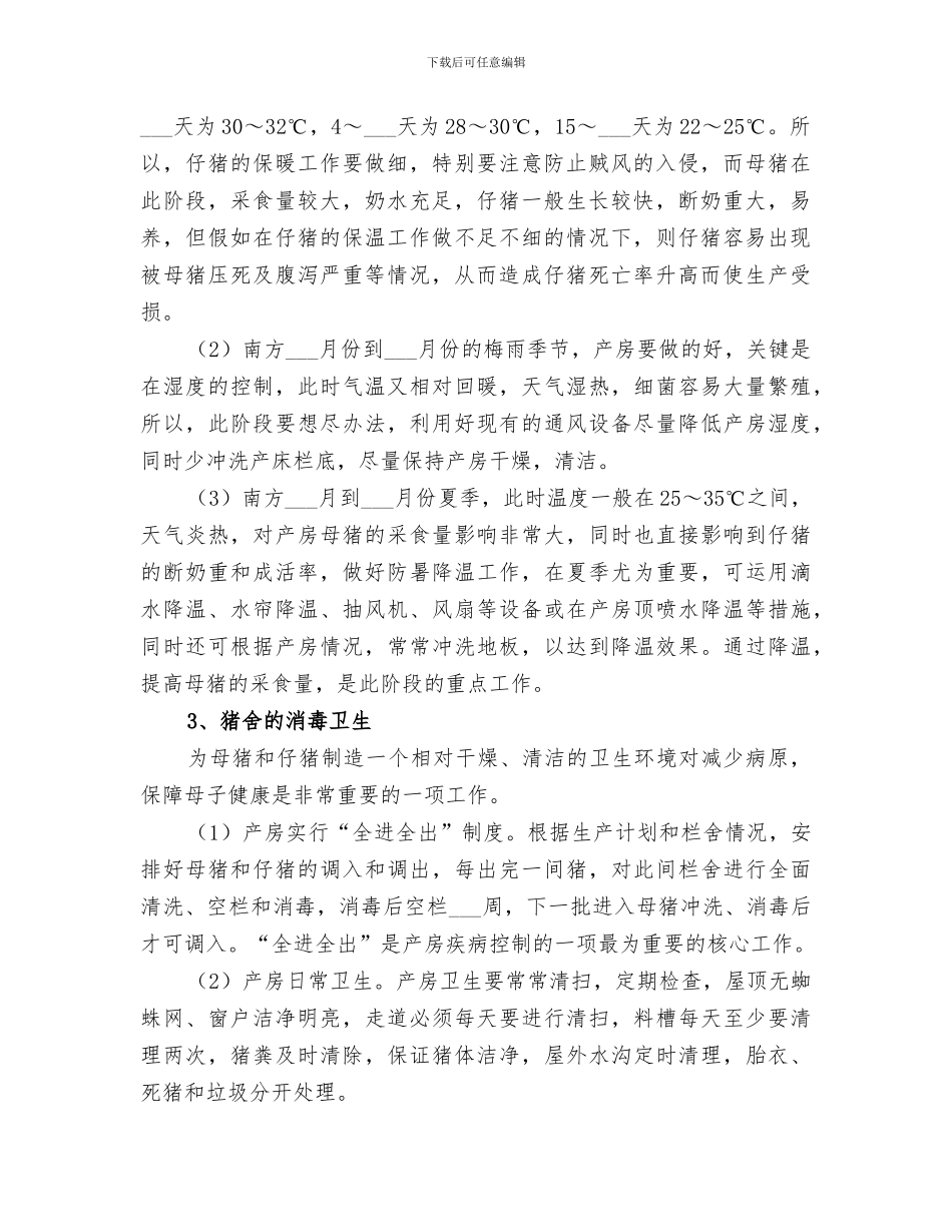 2024年分娩舍工作总结范本_第2页