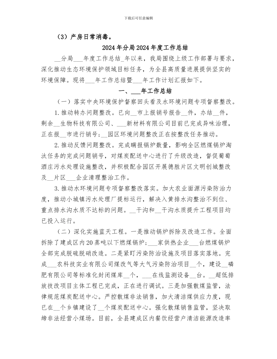 2024年分娩舍工作总结范本_第3页