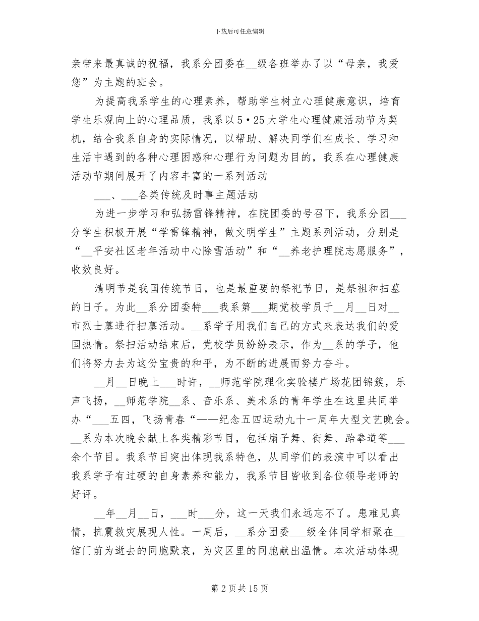 2024年分团委工作总结_第2页