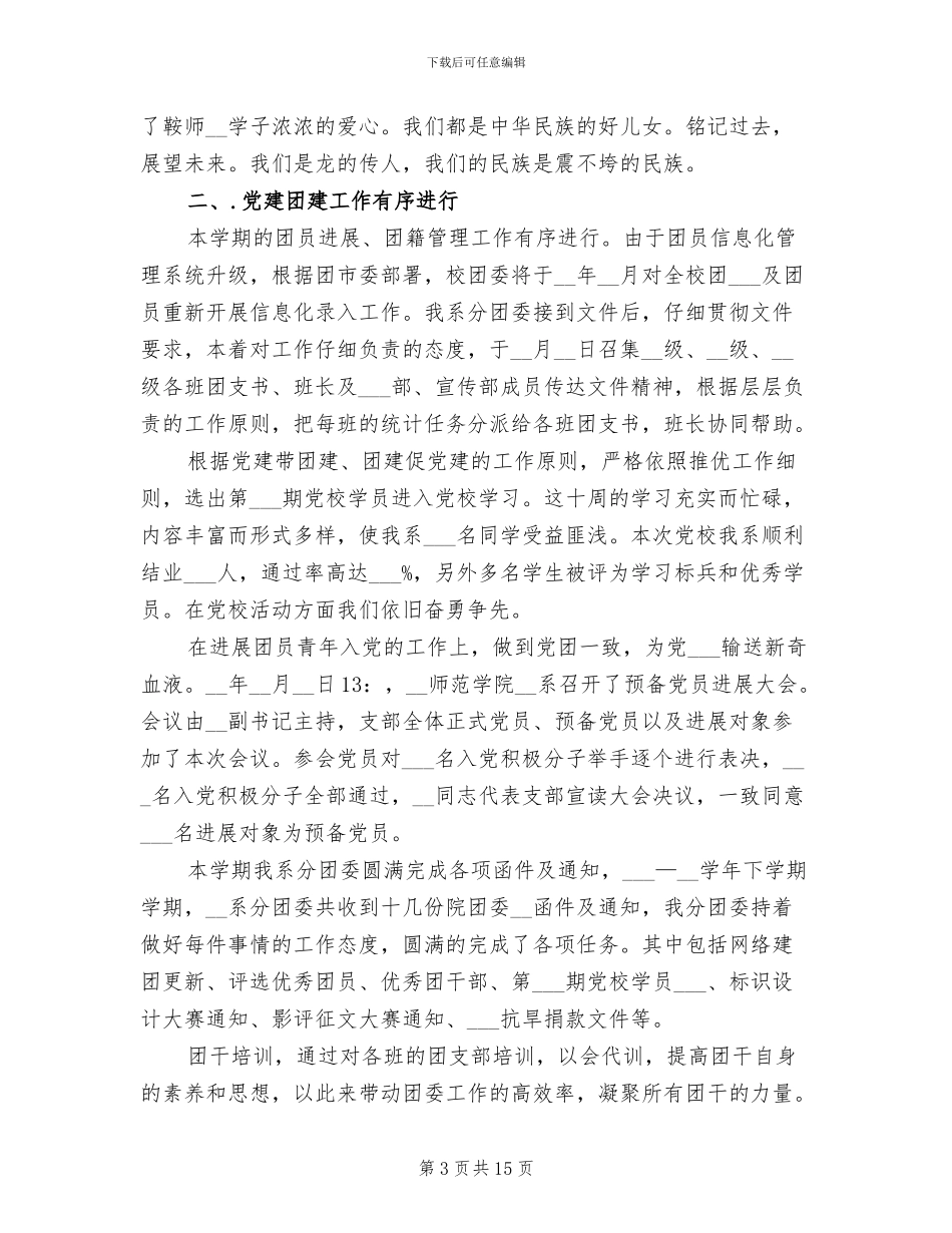 2024年分团委工作总结_第3页