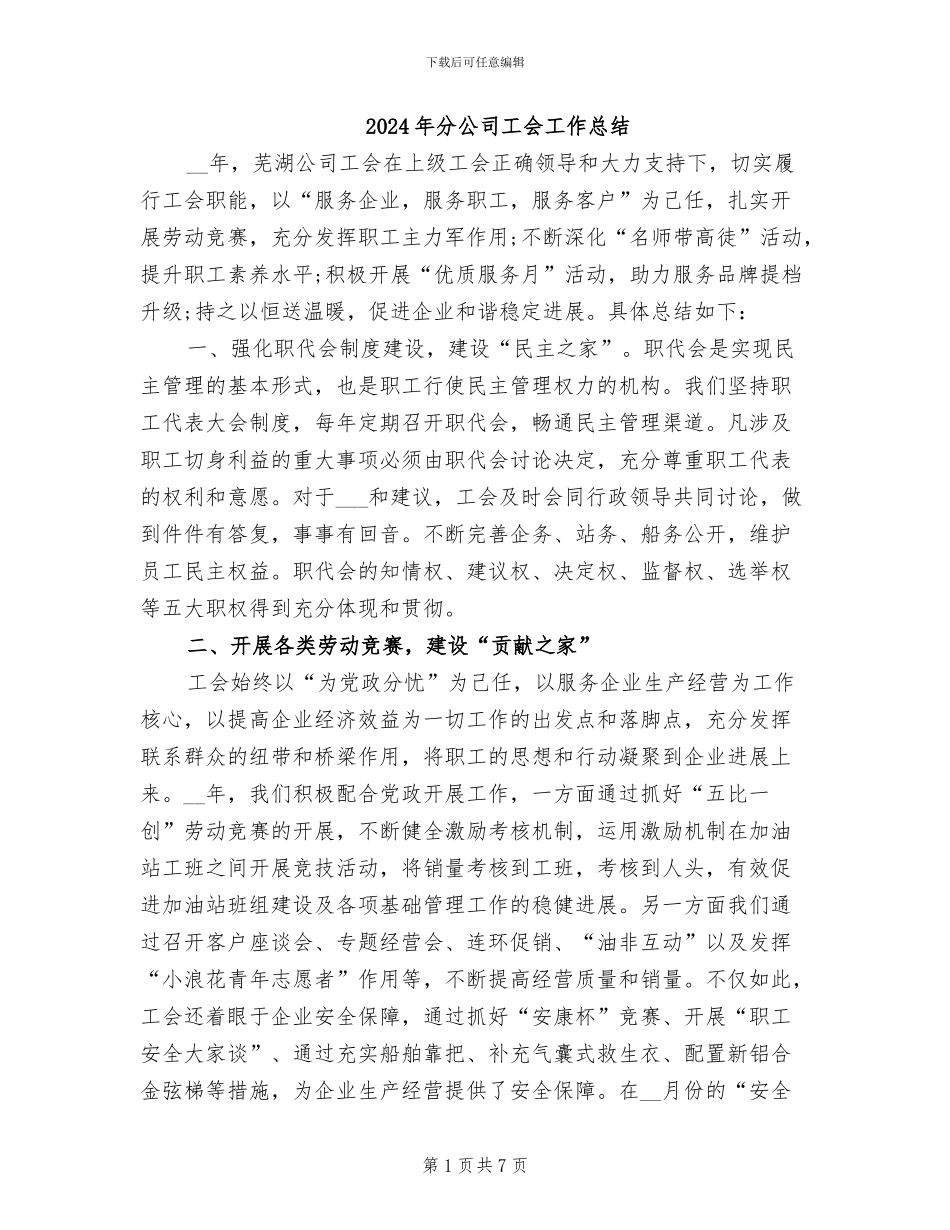 2024年分公司工会工作总结_第1页