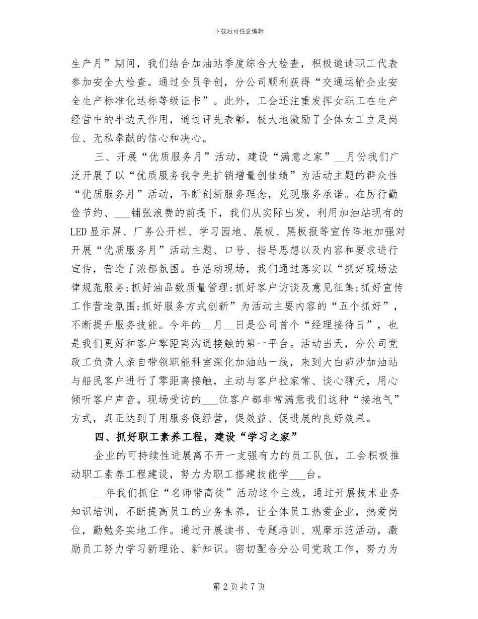 2024年分公司工会工作总结_第2页