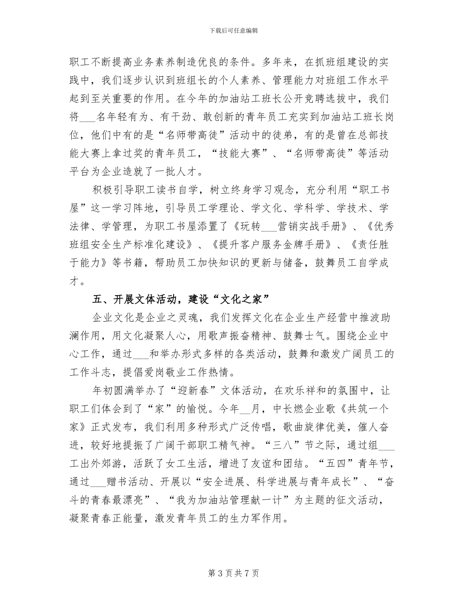 2024年分公司工会工作总结_第3页