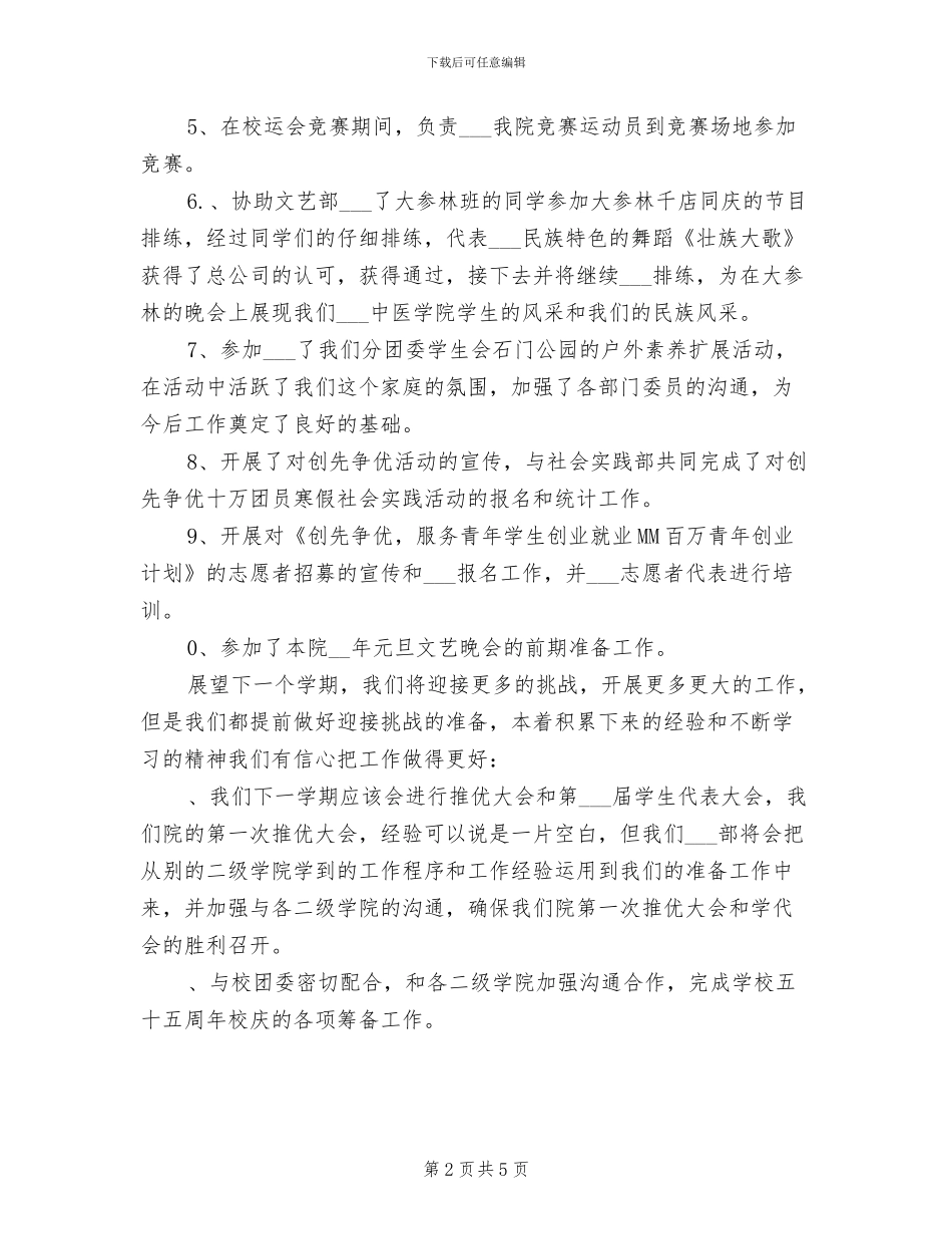 2024年分团委学生会的工作总结_第2页