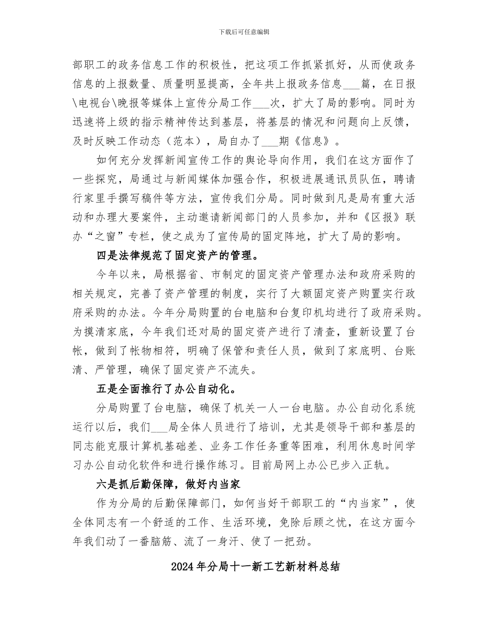 2024年分局办公室工作小结范文_第2页