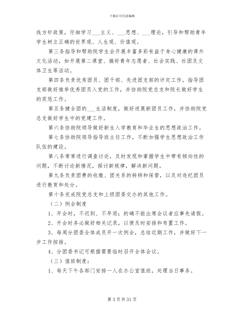 2024年分团委规章制度_第3页