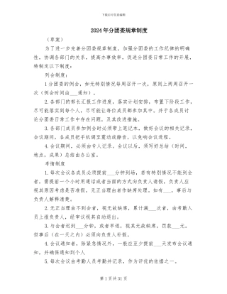 2024年分团委规章制度