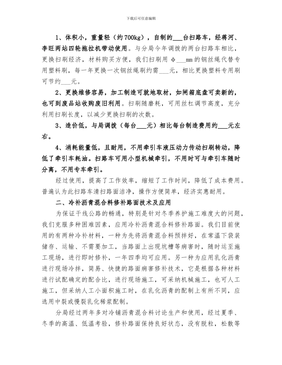 2024年分局十一新工艺新材料总结_第2页