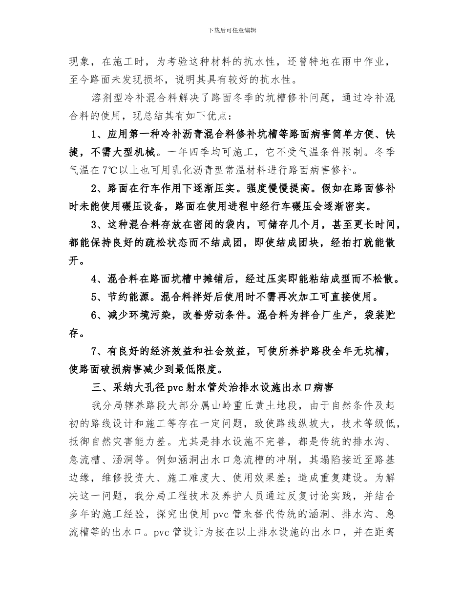 2024年分局十一新工艺新材料总结_第3页