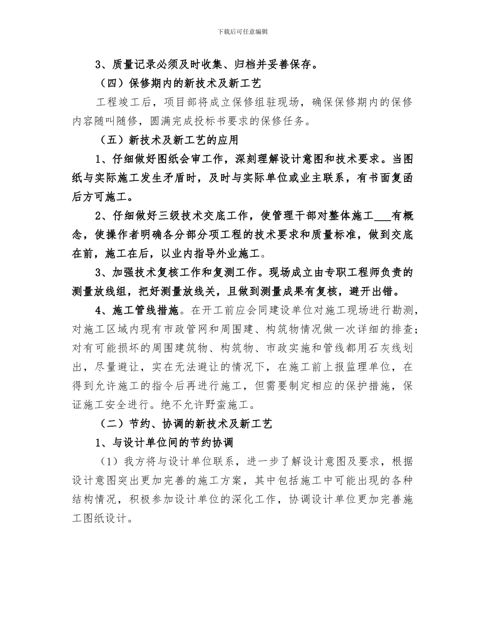 2024年分局十一新工艺新材料总结范本_第2页