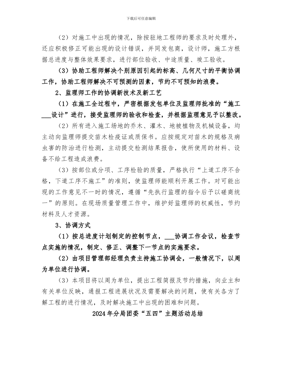 2024年分局十一新工艺新材料总结范本_第3页