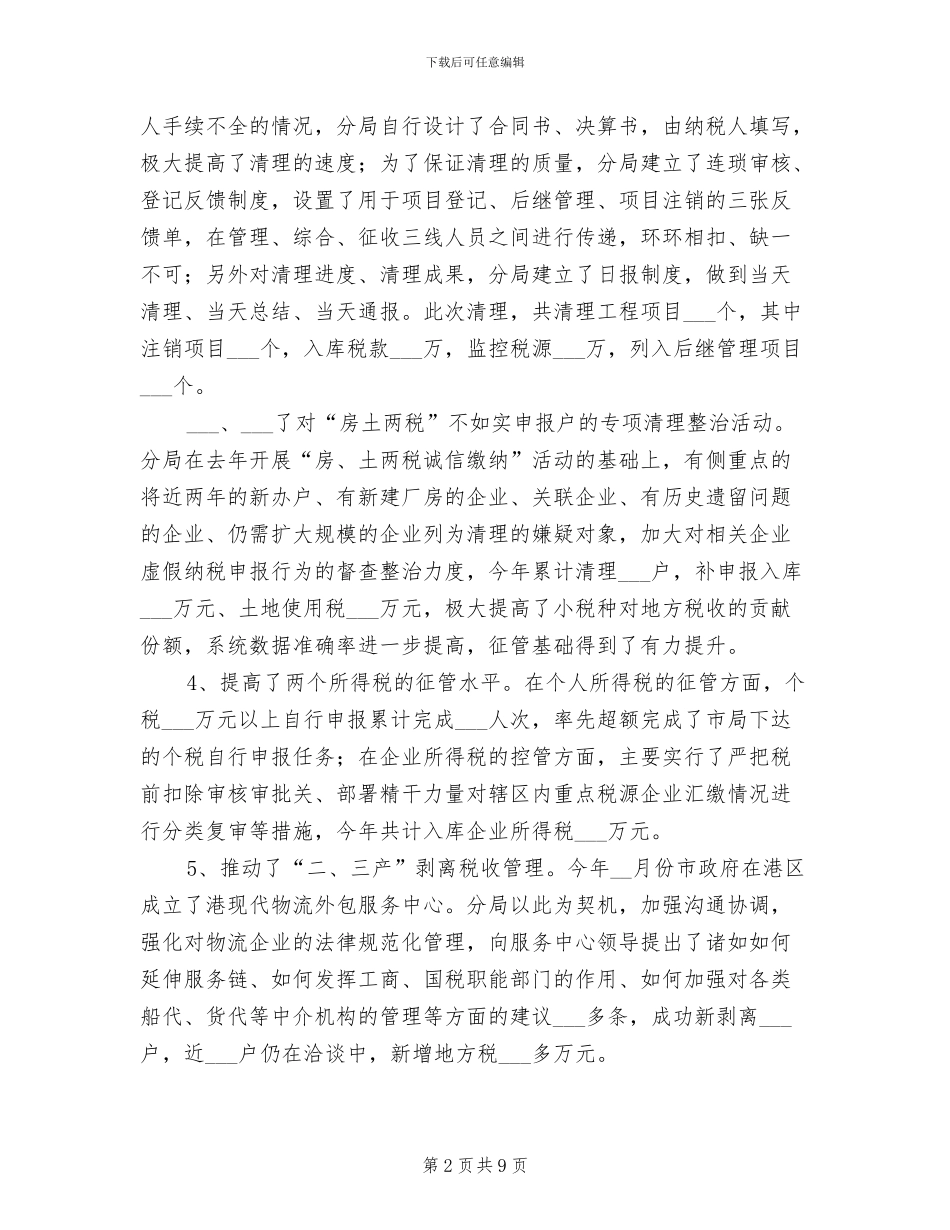 2024年分局创建地税工作总结_第2页