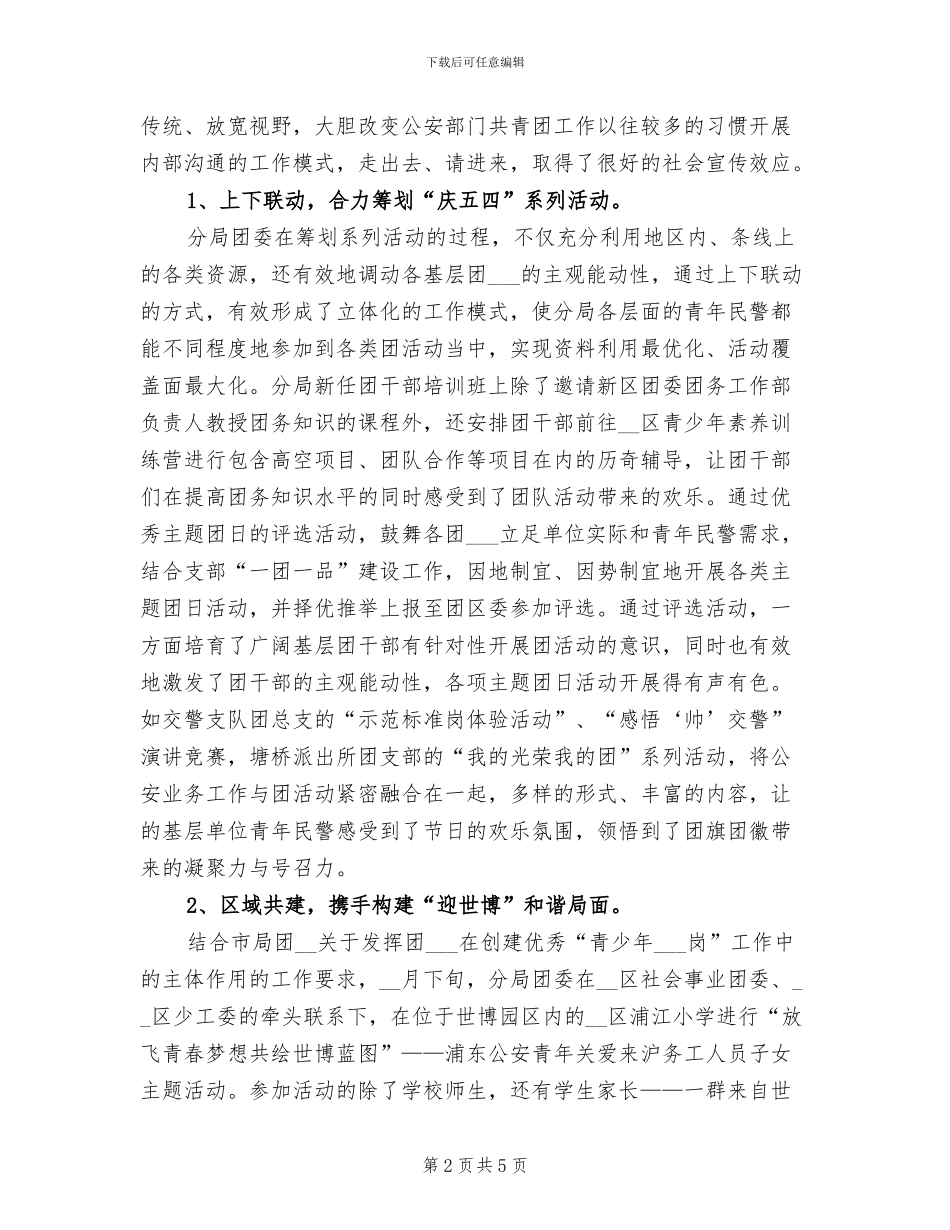 2024年分局团委“五四”主题活动总结_第2页