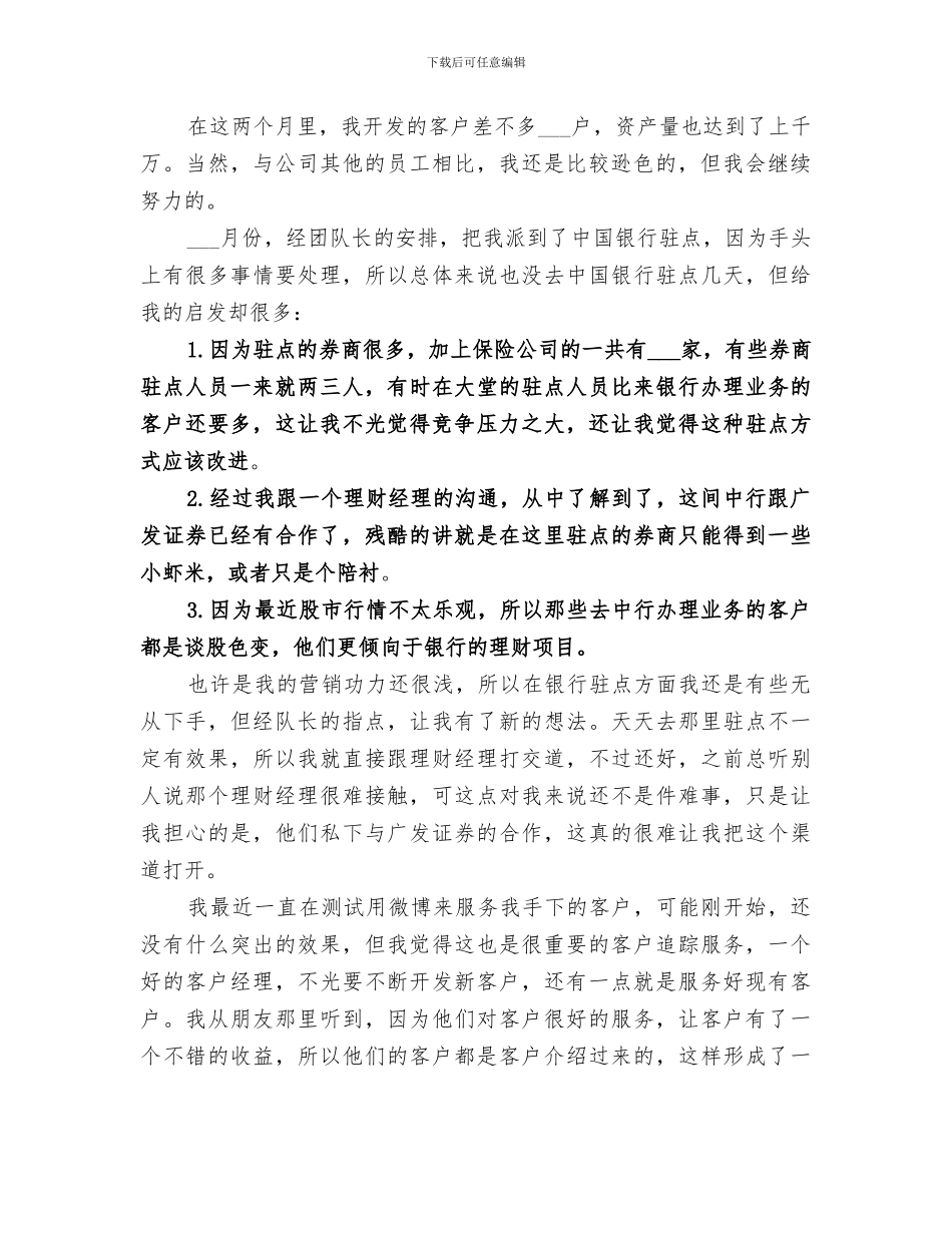 2024年分公司工作总结报告_第2页