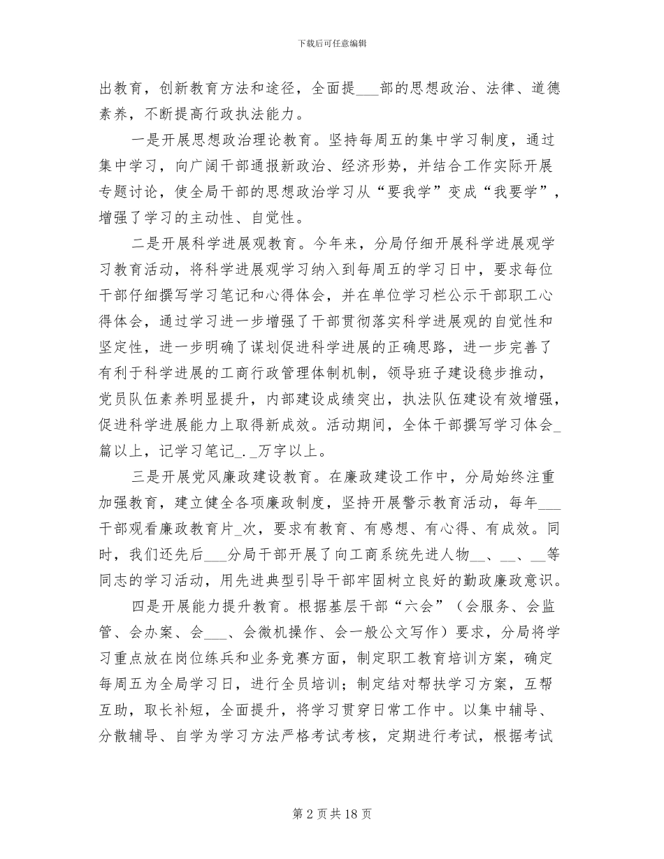 2024年分局年终创建文明单位工作总结最新_第2页