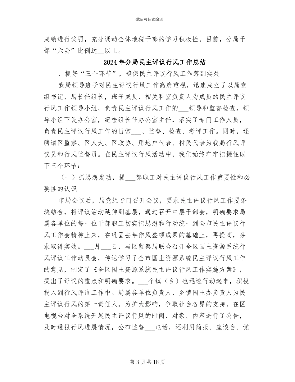 2024年分局年终创建文明单位工作总结最新_第3页