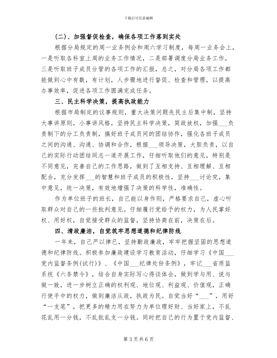 2024年分局局长试用期转正工作总结_第3页