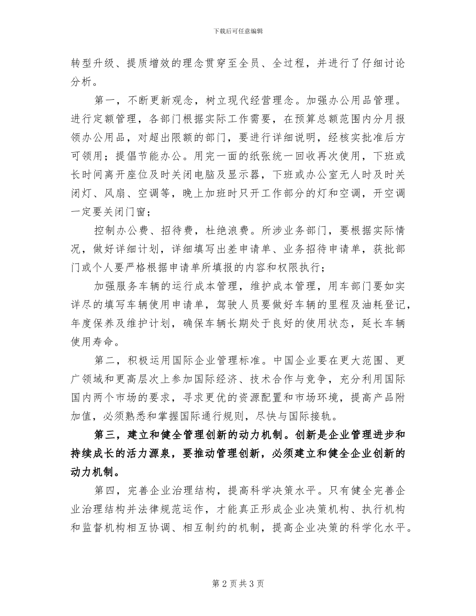 2024年分公司财务部工作总结_第2页