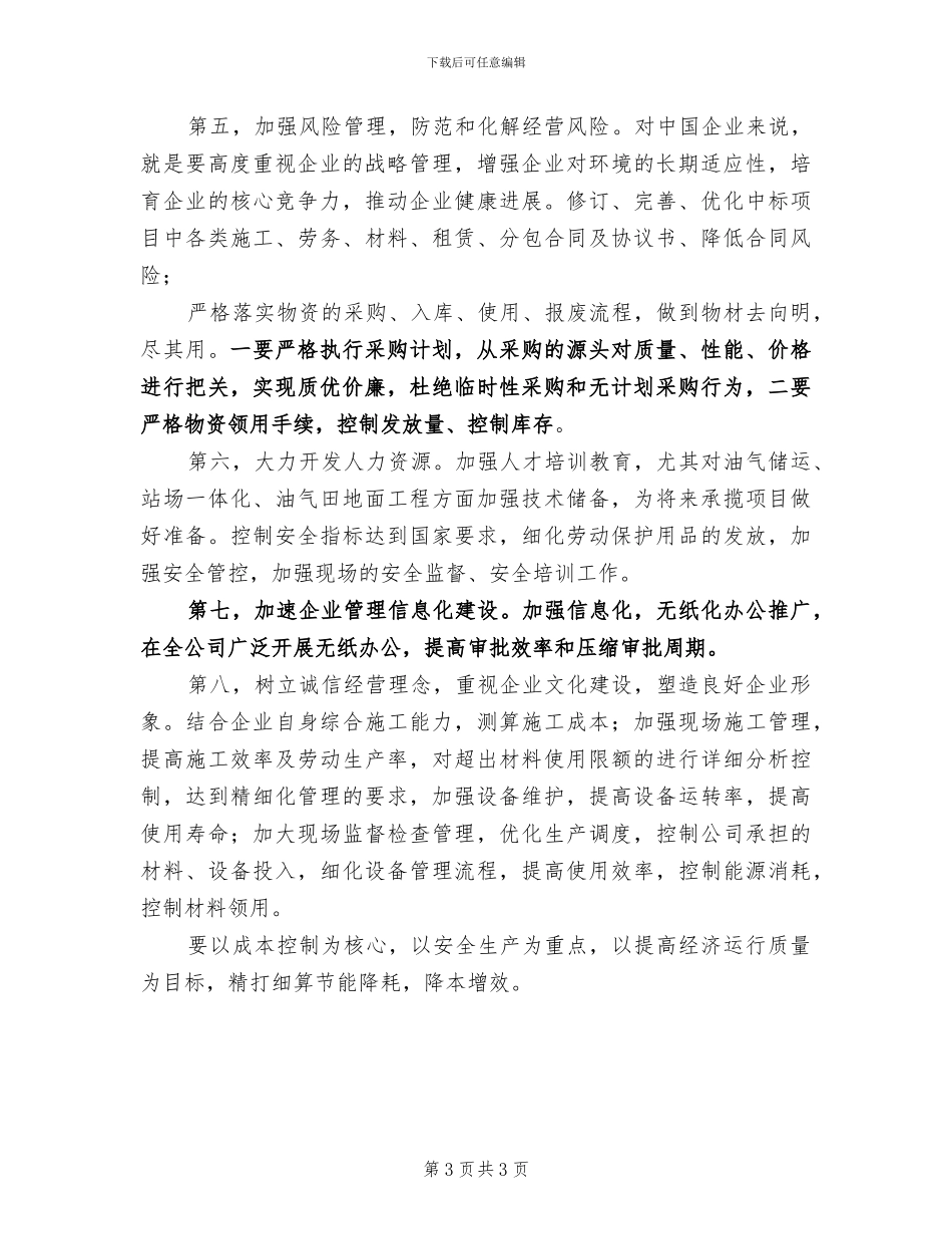 2024年分公司财务部工作总结_第3页