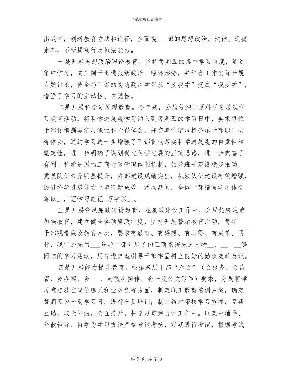 2024年分局年终创建文明单位工作总结_第2页