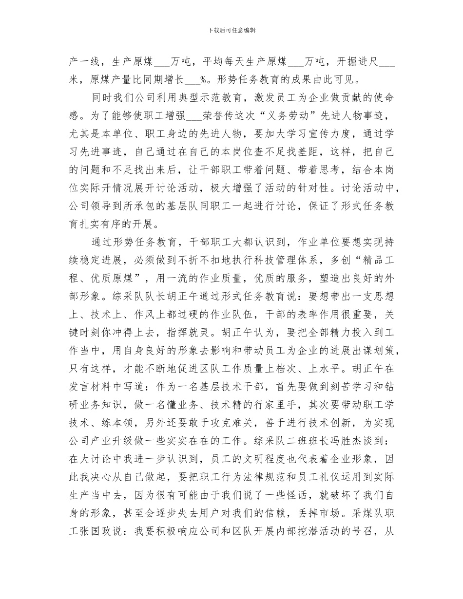 2024年分局集中开展形势任务教育活动总结范本_第2页