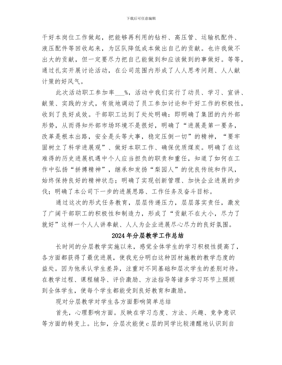 2024年分局集中开展形势任务教育活动总结范本_第3页