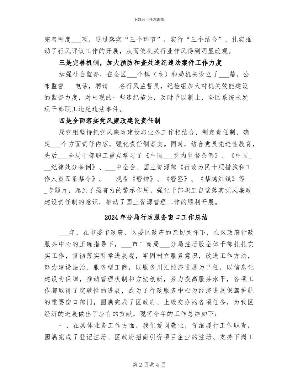 2024年分局纪检监察工作总结_第2页