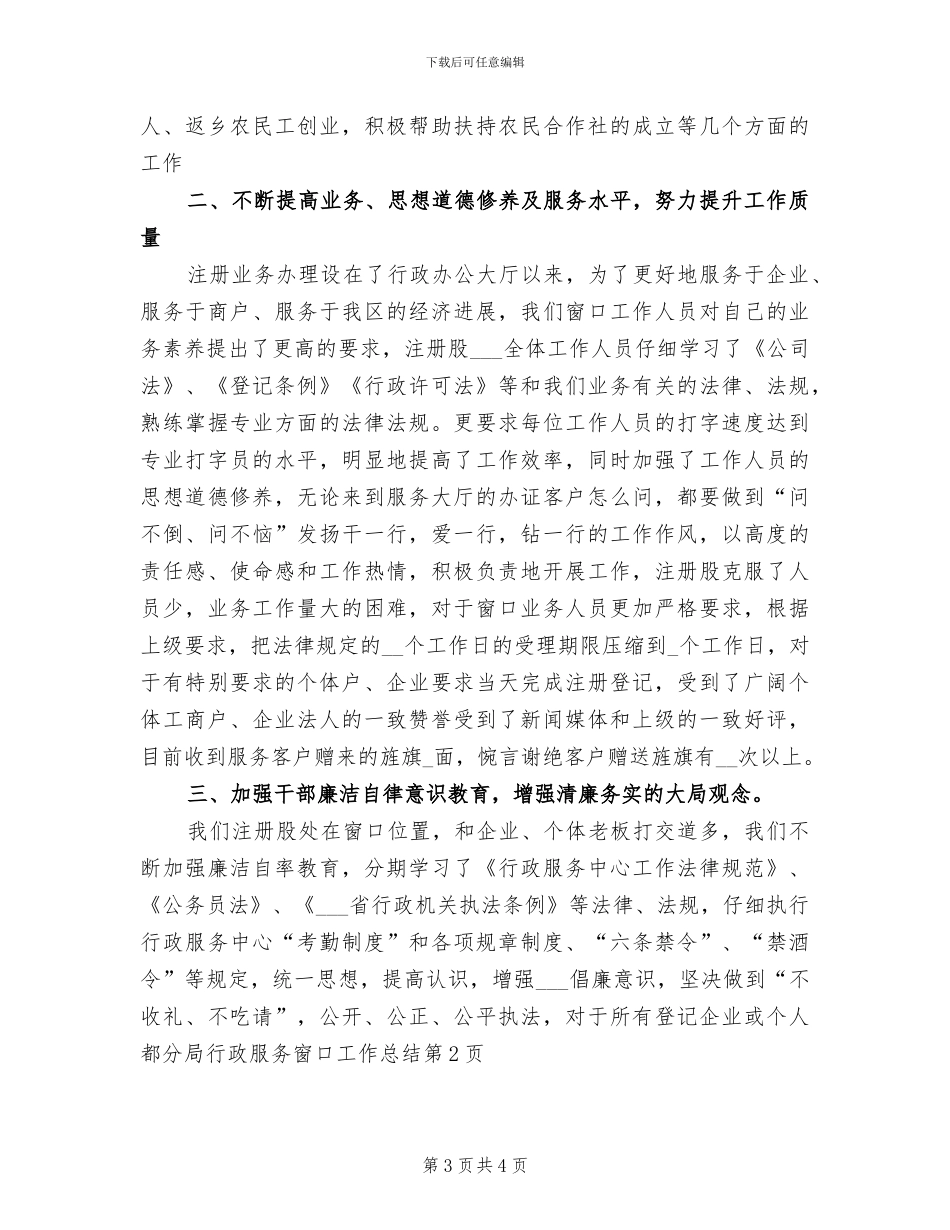 2024年分局纪检监察工作总结_第3页