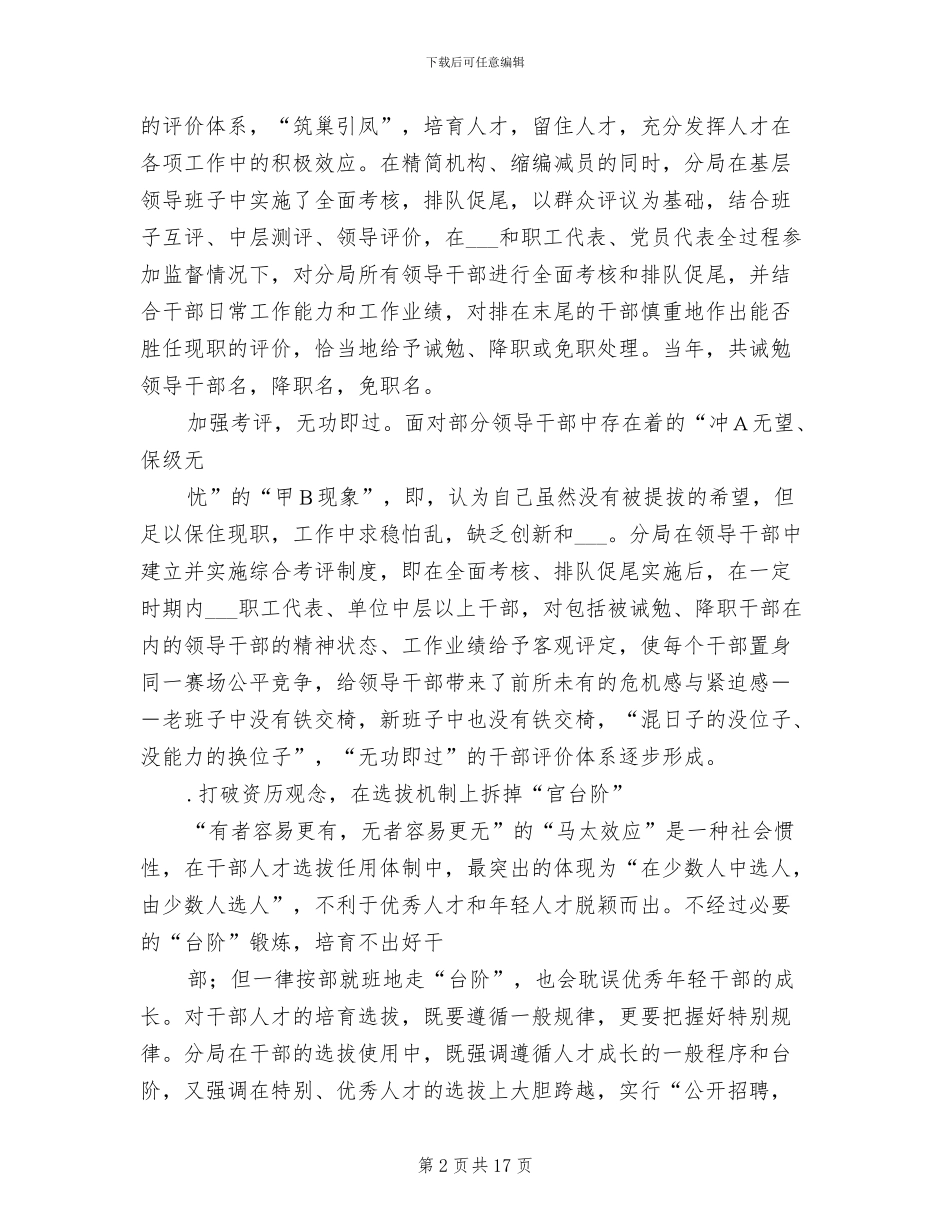 2024年分局领导干部制度改革情况的汇报_第2页